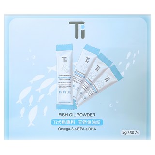 Ti 犬貓專科 魚油粉, Omega-3, 50包, 1盒