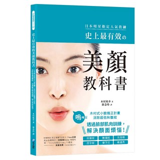 史上最有效的美顏教科書, 解決皺紋、浮腫和鬆弛等肌膚問題