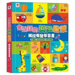 會說話的認知啟蒙觸控有聲學習書, 手指點讀有聲書, 雙美生活文創