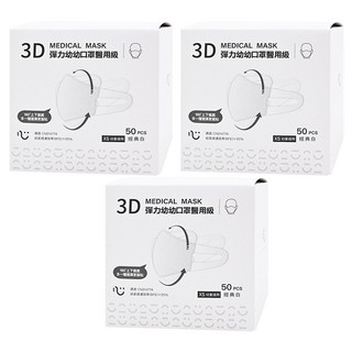 匠心 3D彈力口罩醫用級 XS 1~2歲幼童, 50片, 3盒, 白色