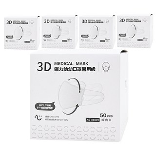 匠心 3D彈力口罩醫用級 XS 1~2歲幼童, 50片, 5盒, 白色