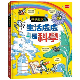 未來出版 科學起步走：生活處處是科學