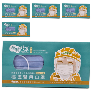 fuder 福德好罩 成人平面醫療口罩, 晴空藍, 50片, 5盒