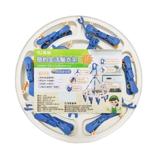 TU 良品 簡約生活圓形晒衣架, 18夾, 360度旋轉, 31.5cm, A-633, 1個