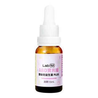 Lab52 齒妍堂 ABD寶貝盾 嬰幼兒益生菌滴劑 PLUS 15ml, 1瓶
