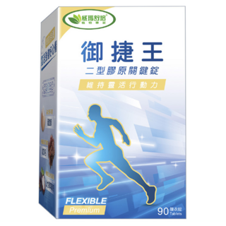 威瑪舒培 御捷王二型膠原關鍵錠, 含蛋殼膜，海藻鈣，山竹果萃取物，維持靈活行動力, 90顆, 1盒