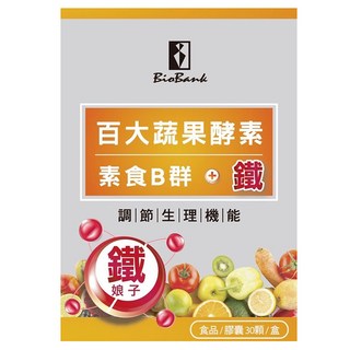 BioBank 大金宏醫 百大蔬果酵素 素食B群 + 鐵, 500mg, 30顆, 1罐