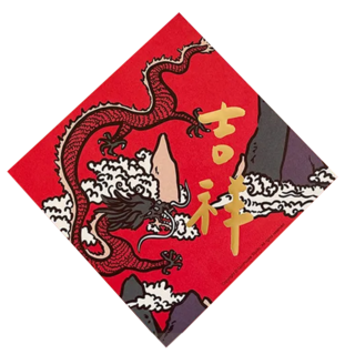 GUOHOUSE STUDIO 郭公館工作室 手工燙金正方大春聯 吉祥龍 台灣製造 雙面印刷