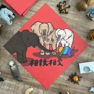 GUOHOUSE STUDIO 郭公館工作室 春聯 台灣製造 雙面列印 單張尺寸約 145 x 145 mm, 相親相愛 紅色 + 黑色, 1張