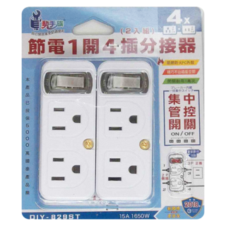 動手族 節電1開4插分接器 2件組 阻燃防火PC外殼 集中管控開關, 1組