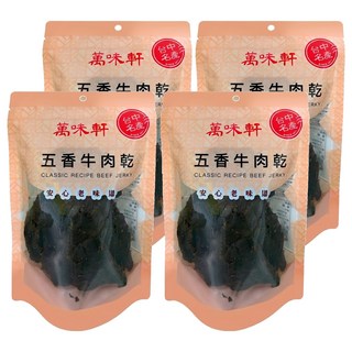 萬味軒 五香牛肉乾, 250g, 4包