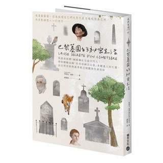 cite 城邦 巴黎墓園的祕密生活 網路爆紅生命守門人, 積木文化