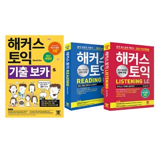 해커스 토익 기출 보카 + 해커스토익 기본서 리딩 + 리스닝 세트, 보카,리딩,리스닝, 해커스어학연구소