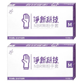 淨新科技 NBR無粉手套, M(8~9cm), 藍紫色, 2盒