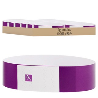 2gramplus 入場券手環, 100個, 紫色