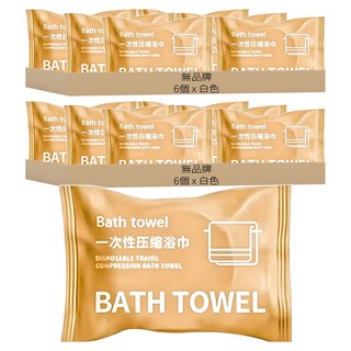 一次性壓縮浴巾 Set 6 70cm*140cm 旅行便攜, 加大款 白色, 12個