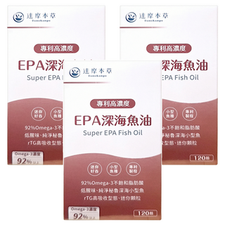 達摩本草 高濃度EPA專利深海魚油軟膠囊, 450mg, 120顆, 3盒