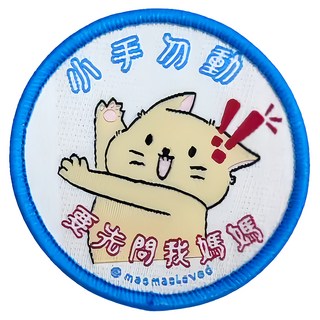 MaoMao Loved 寵愛毛毛 寵物社交識別牌, 小手勿動 X Ask First, 1個