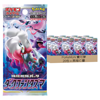 PoKeMoN 寶可夢 寶可夢集換式卡牌遊戲 劍&盾 強化擴充包 20包, 黑暗亡靈, 1盒