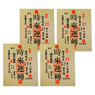 bebehome 五路財神八方來財手機開運招財貼禮盒, 時來運轉, 4個