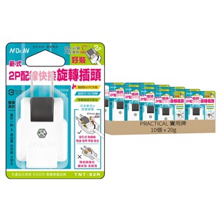 Practical 實用牌 2P配線快接旋轉插頭 10個 AC 110V 60Hz, 6.2cm, 白色 + 黑色, 1組