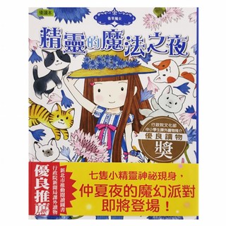 香草魔女 精靈的魔法之夜, 精裝