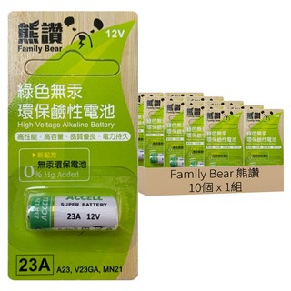 Family Bear 熊讚 環保鹼性電池 23A, 10個裝, 1組