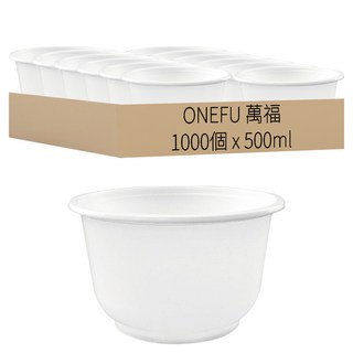 萬福 白色500射出碗, 1000個裝, 1箱