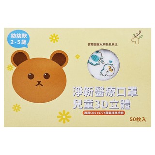淨新 3D細耳幼幼立體醫療口罩 2-5歲, lulu貓 白色 + 藍色, 50片, 1盒