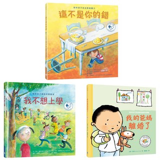 水滴 陪伴孩子面對生命課題 心靈OK繃繪本套書