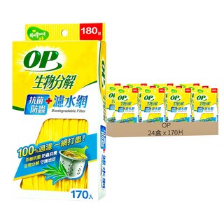 OP 生物分解抗菌防蟲濾水網, 170片, 24盒