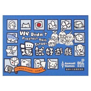 BGL 勃根地 還試好遊戲 桌上遊戲系列, 1盒