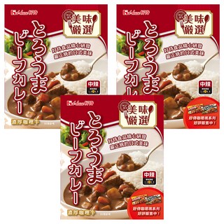 House 好侍 調理包 咖哩牛, 最經典日式咖哩口味 焙煎洋蔥搭配獨家研發的特製咖哩 口感溫順不膩口, 200g, 3盒