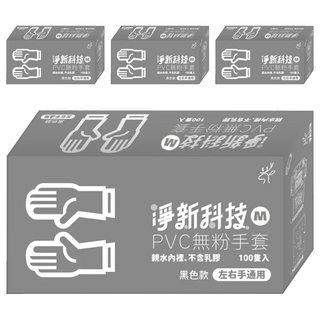 淨新科技 PVC無粉手套, 100個, 4盒