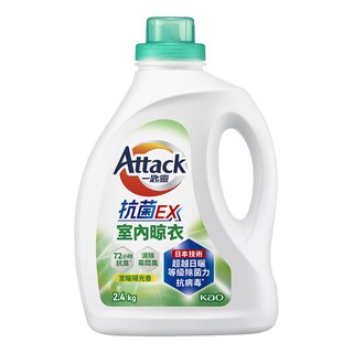 Attack 一匙靈 台灣公司貨 抗菌EX洗衣精 抗菌EX室內晾衣, 2.4kg, 1桶