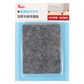 AXIS 艾克思 家俱消音防刮加厚毛氈腳墊 方形 高黏度自黏EVA 保護地板 好拖移, 1組