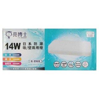 Dr.Bright 亮博士 14W 日系防潮吸/壁兩用燈, 白光 6500K