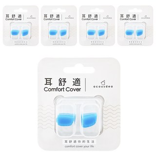 acousdea 耳酷點子 Comfort Cover 可水洗重複使用, 5雙, 2入