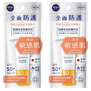 NIVEA 妮維雅 SUN 全護清爽防曬隔離乳 SPF50+ PA++++ 敏感肌, 50ml, 2條