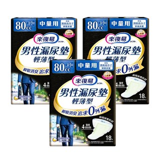 來復易 男性漏尿專用棉墊 中量用80cc 輕薄型, 長26cm x 寬18cm x 薄4mm, 18片, 3包