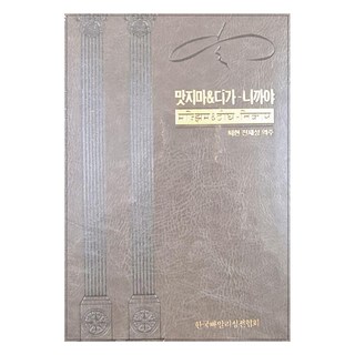 [韓國巴利寺協會] Matjima & Digha-Nikaya, 全宰星 譯註, 韓國巴利聖典協會