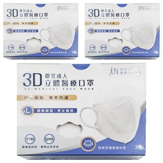 JUN 郡昱 3D成人立體醫療口罩 L, 30片, 3盒, 無暇白