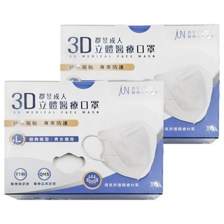 JUN 郡昱 3D成人立體醫療口罩 L, 30片, 2盒, 無暇白
