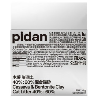pidan 木薯礦砂 木薯膨潤土混合砂 寵物貓砂 木薯砂 + 礦砂, 2.4kg, 1個, 無香