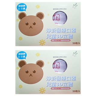 淨新科技 3D立體幼幼細耳醫療口罩, 白底粉熊, 50片, 2盒