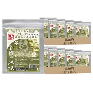 王金牌 金門一條根鴯鶓油涼感舒緩精油貼布, 10包, 10片
