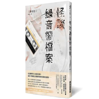 怪談錄音帶檔案, 三津田信三, 瑞昇文化