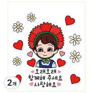 name plus 父母節一次性服裝活動刻字貼紙, 6 長長久久在一起 男孩, 2個