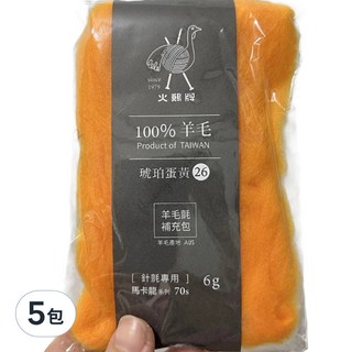 台灣敏愛 火鶴牌 100%羊毛 琥珀蛋黃26 羊毛氈補充包 羊毛產地AUS 針氈專用 6g 馬卡龍系列70s, 甜橙, 5包
