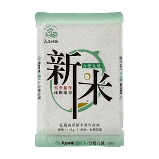天生好米 富里新米台稉九號 花蓮富里產地直送 真空包裝鎖住新鮮, 1.5kg, 1包, CNS 二等